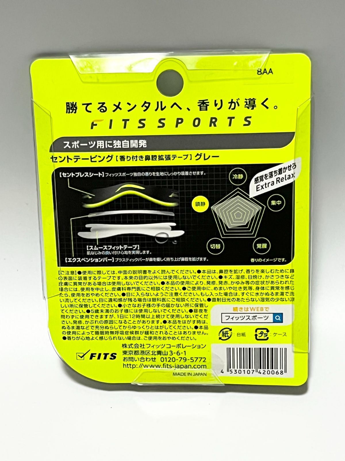 新品 】フィッツスポーツ 鼻腔拡張テープ セントテーピング （グレー） - メルカリ