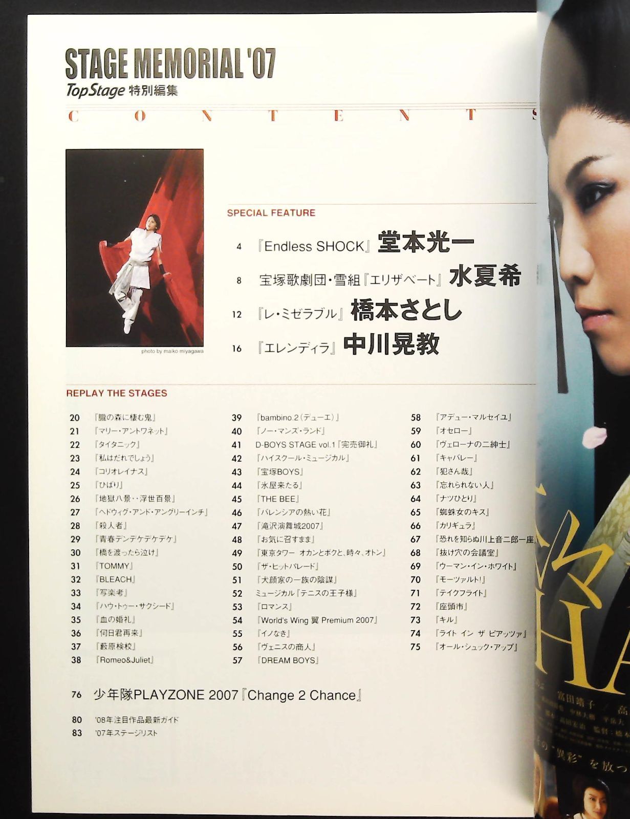STAGE MEMORIAL '07 2007年特集号 ☆Endless SHOCK