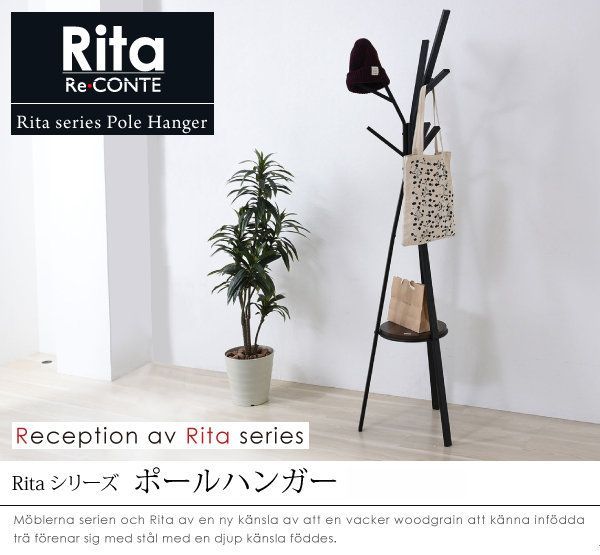 JKプラン Rita ポールハンガー ハンガー ラック 北欧 おしゃれ