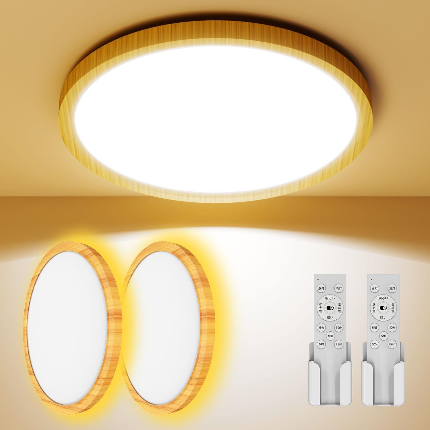 シーリングライト 30W 3600lm 木目調 機能付 6～8畳用（9台セット） シーリングライト 30W 3600lm 木目調 機能付 6～8畳用（9台セット） LED