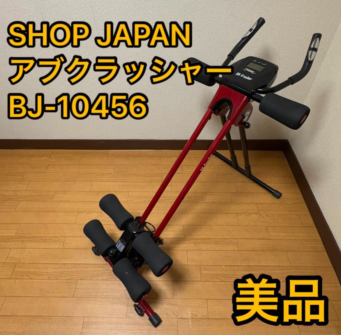 SHOP JAPAN アブクラッシャー BJ-10456