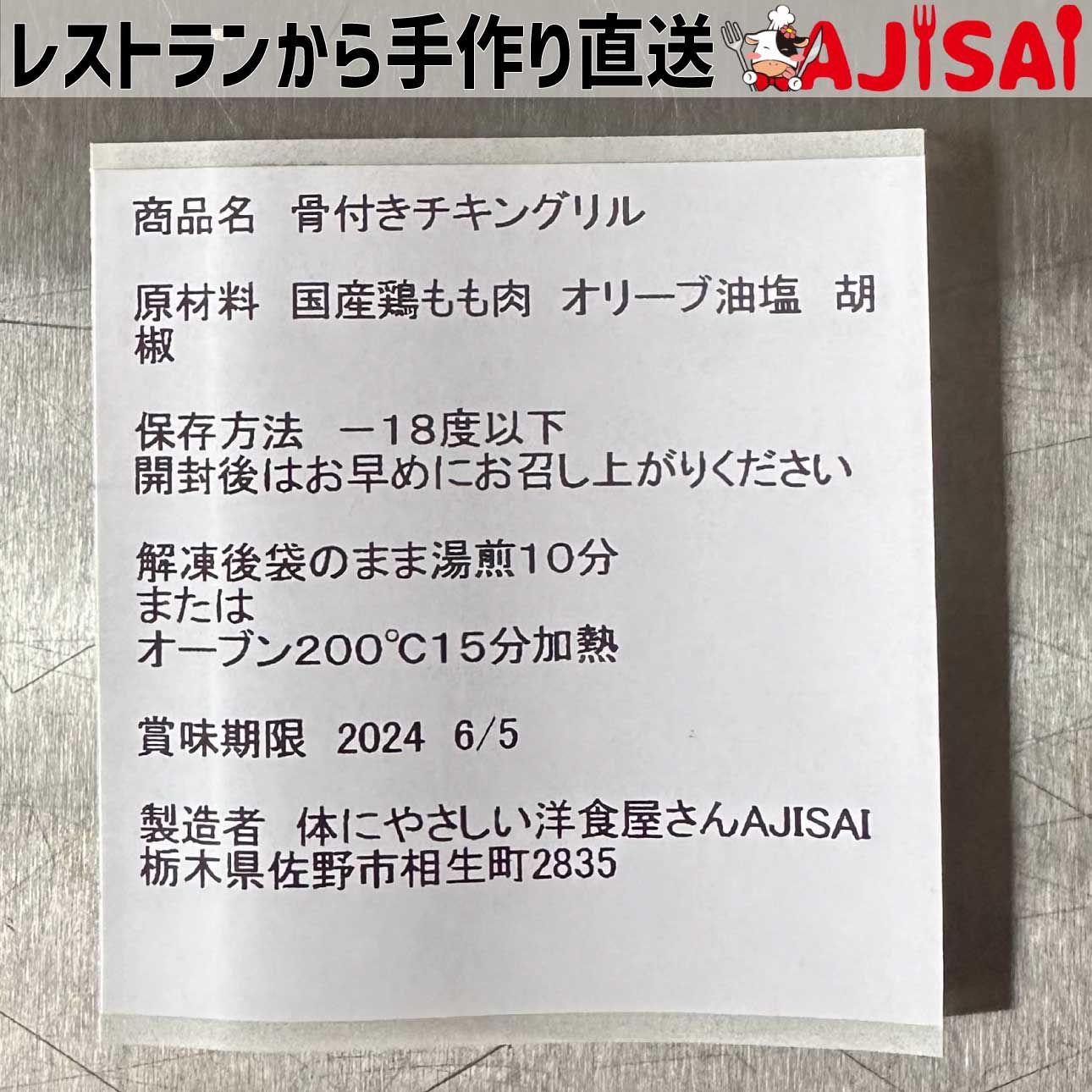 【冷凍真空パック：2本】【クリスマスの残りのため今だけおトク！】国産チキンをアロゼで仕上げたしっとりやわらか骨付きもも肉ロースト(やや大きめの約200g)｜街の洋食レストランから手作り料理を宅配でお届け