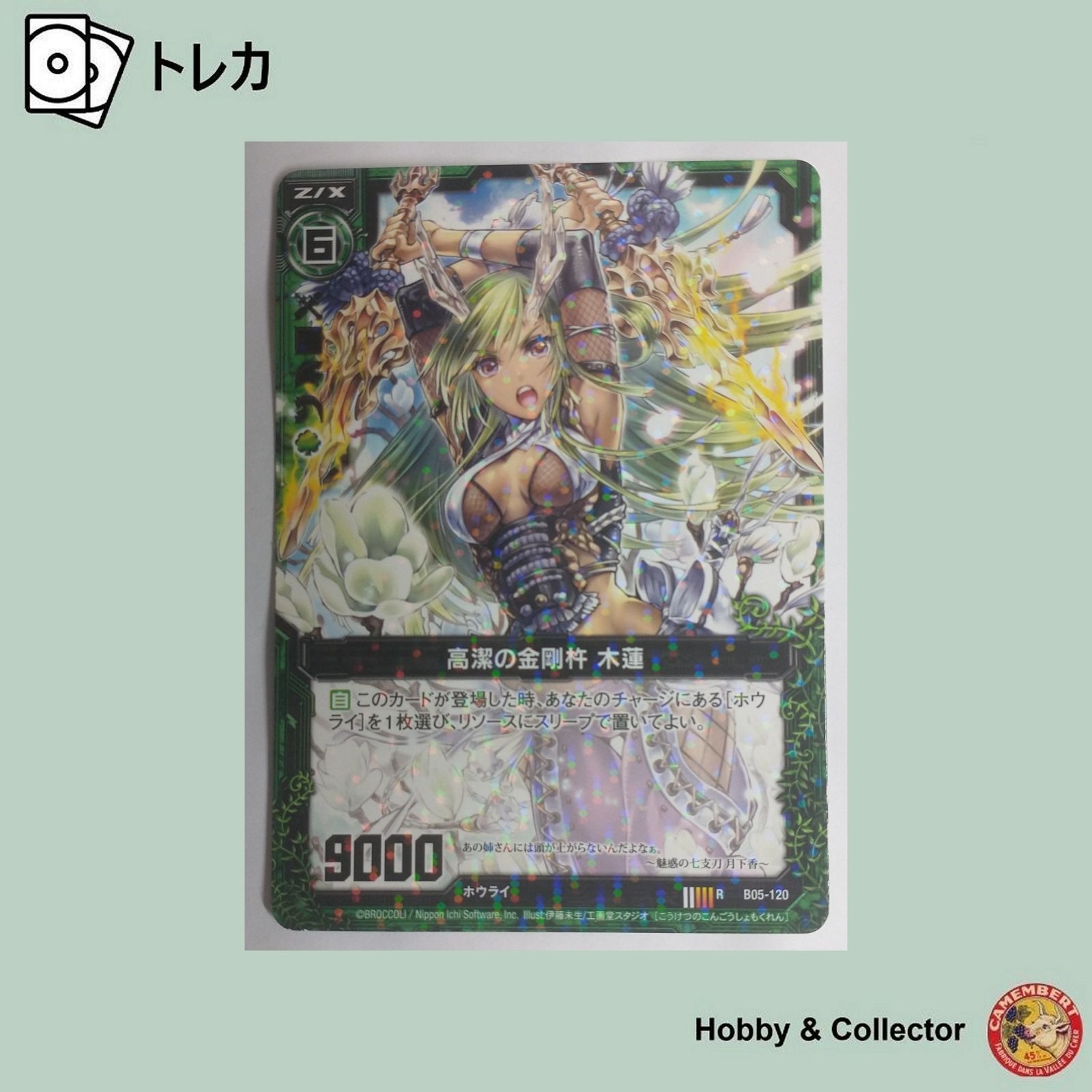 高潔の金剛杵 木蓮 B05-120 R Z/X ゼクス ( #1512 ) - メルカリ