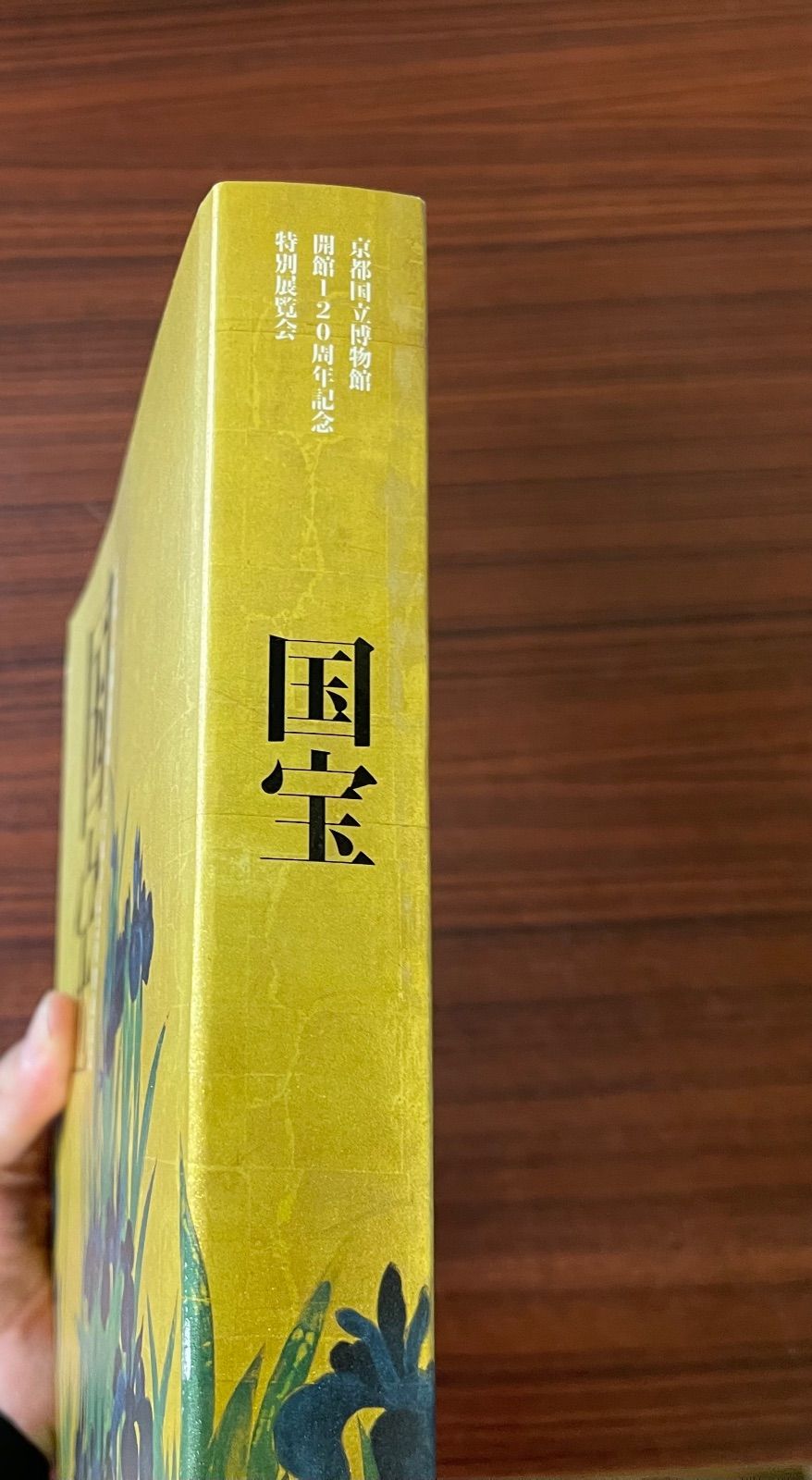 国宝図録 第1集 国宝図録 第1集 Amazon.co.jp: 「日本国宝展」公式図録 : 本