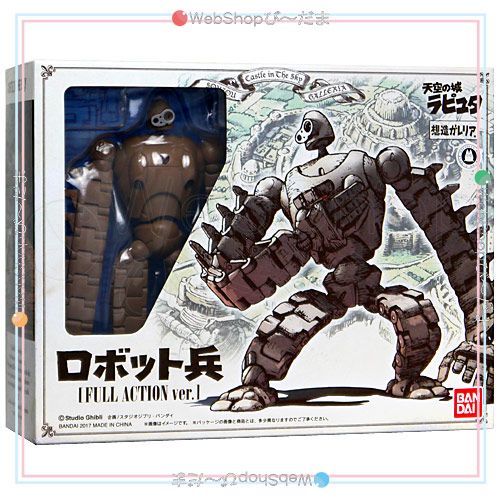 bn:7] 【未開封】 「想造ガレリア」 天空の城ラピュタ ロボット