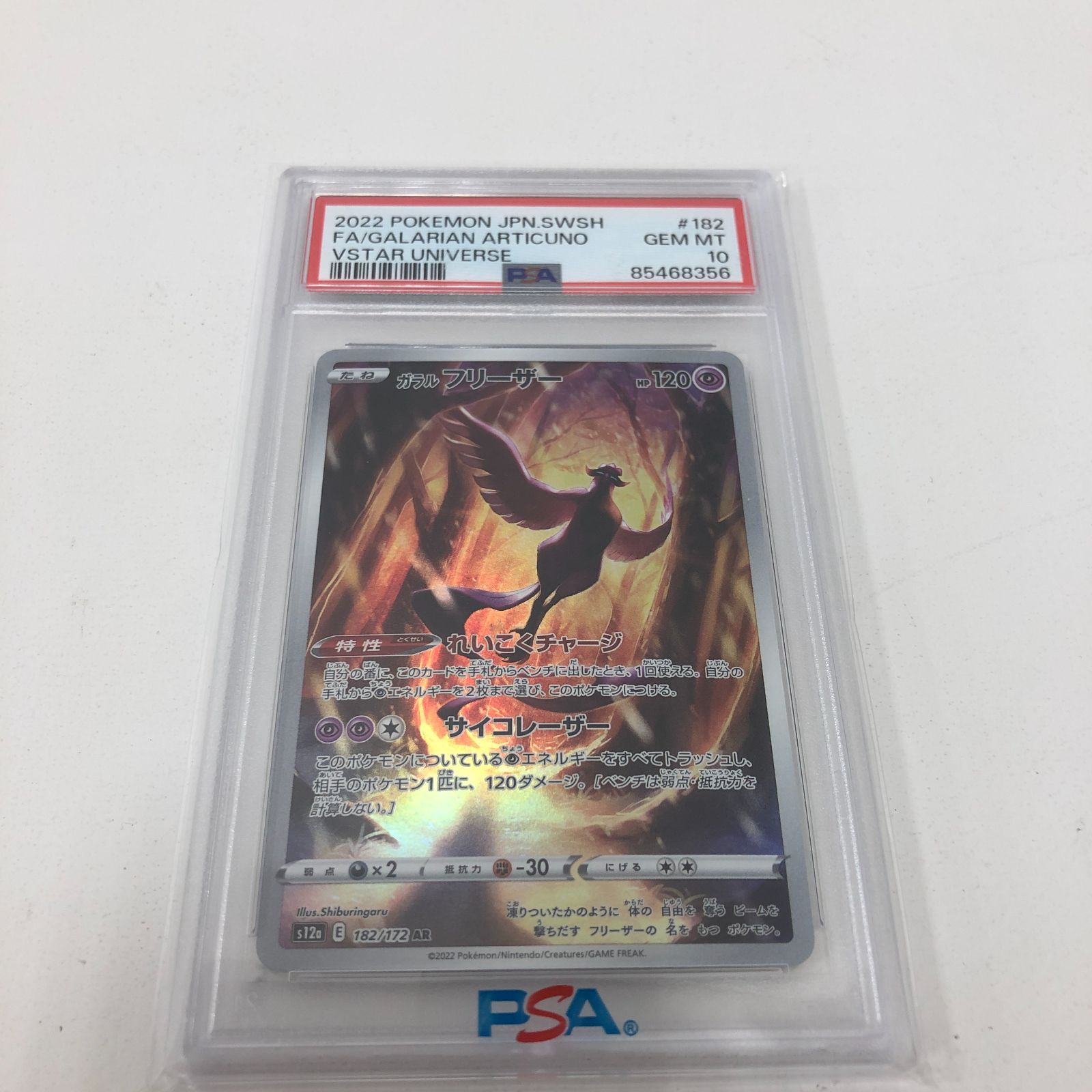 07m0520 ポケモンカード ガラルフリーザー PSA10 AR s12a その他PSA２