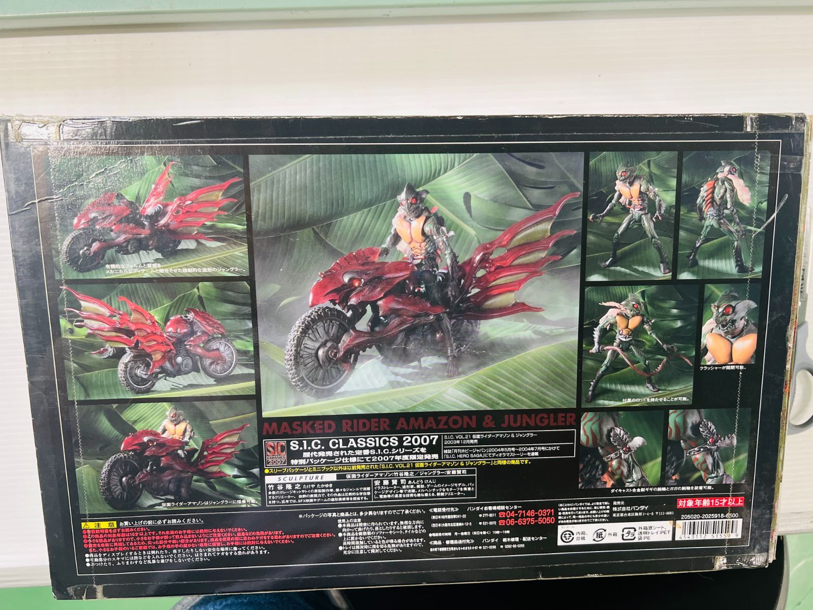 SIC 仮面ライダーアマゾン ジャングラー - メルカリ