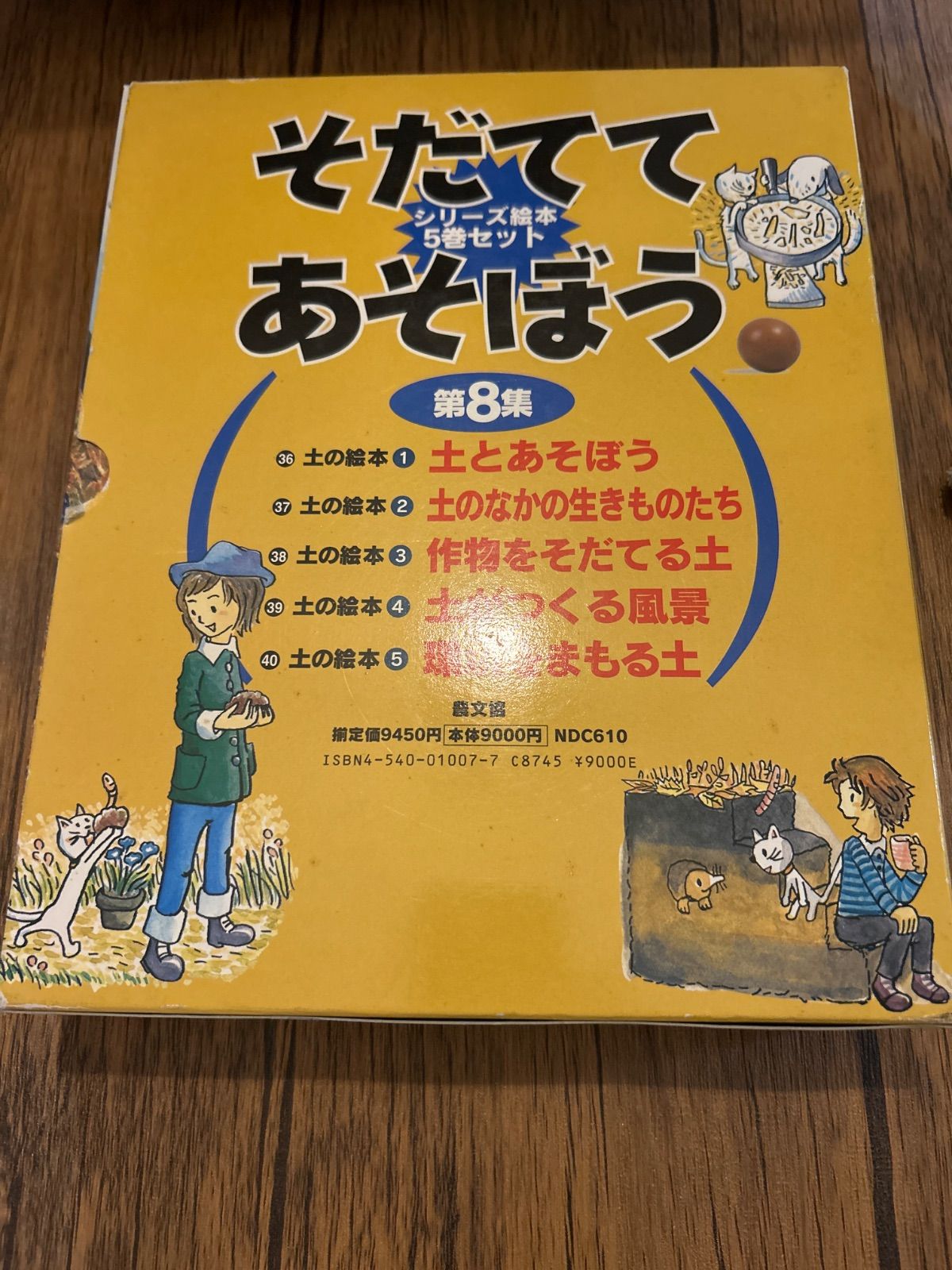 そだててあそぼう 第8集 土の絵本 全5巻 そだててあそぼう 第8集 土の絵本 全5巻 |本 | 通販 | Amazon