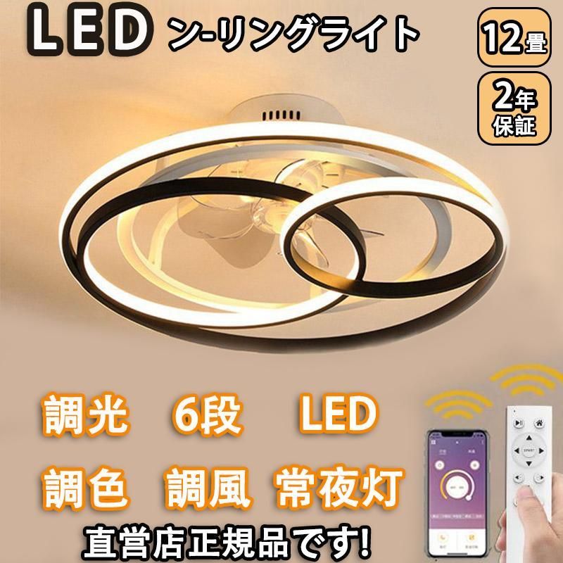 シーリングファンライト led 調光調色 12畳 小型 軽量 常夜灯 天井照明 dcモーター ファン付き照明 扇風機 おしゃれ 寝室 北欧 リモコン 風