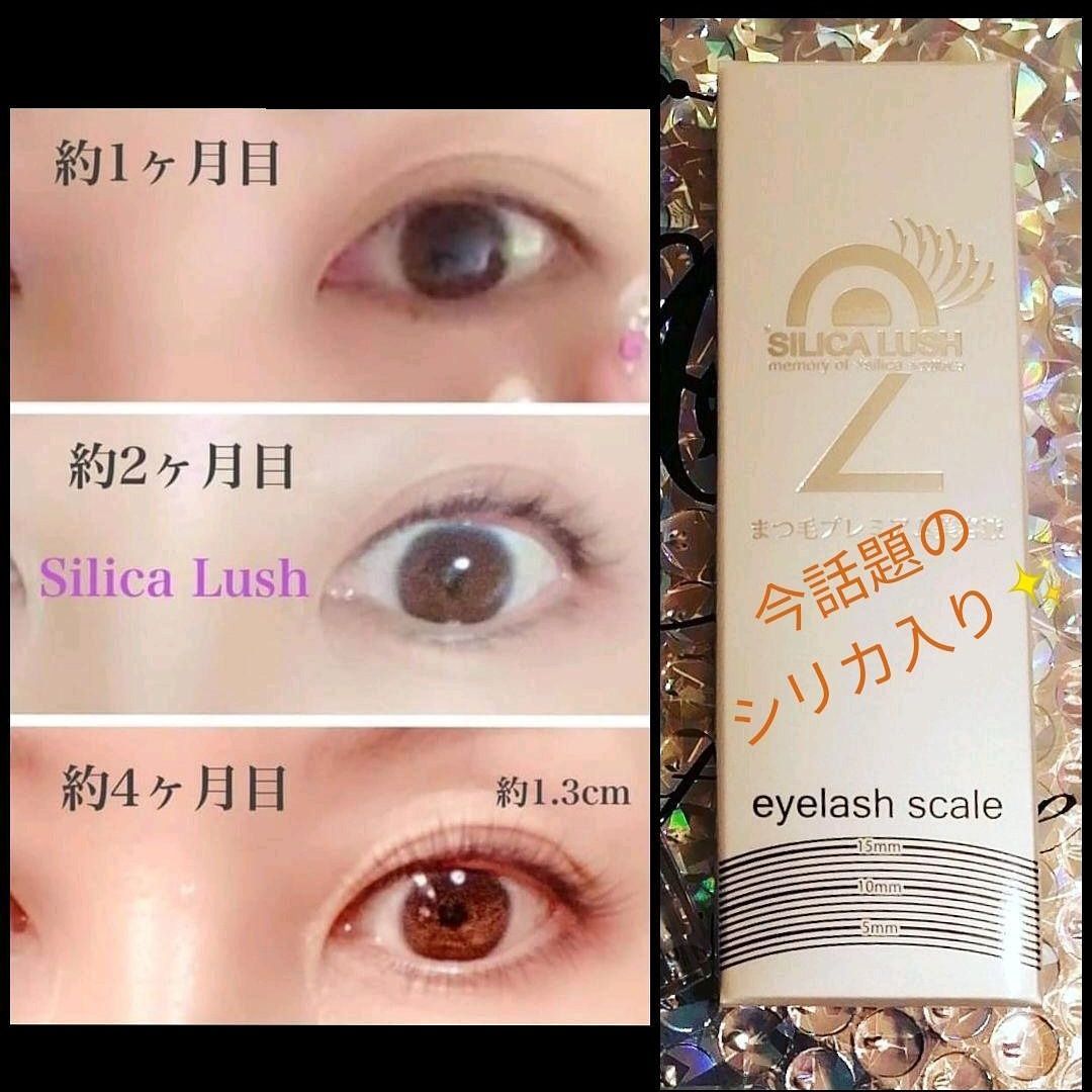 まつ毛美容液シリカラッシュSILICALUSH