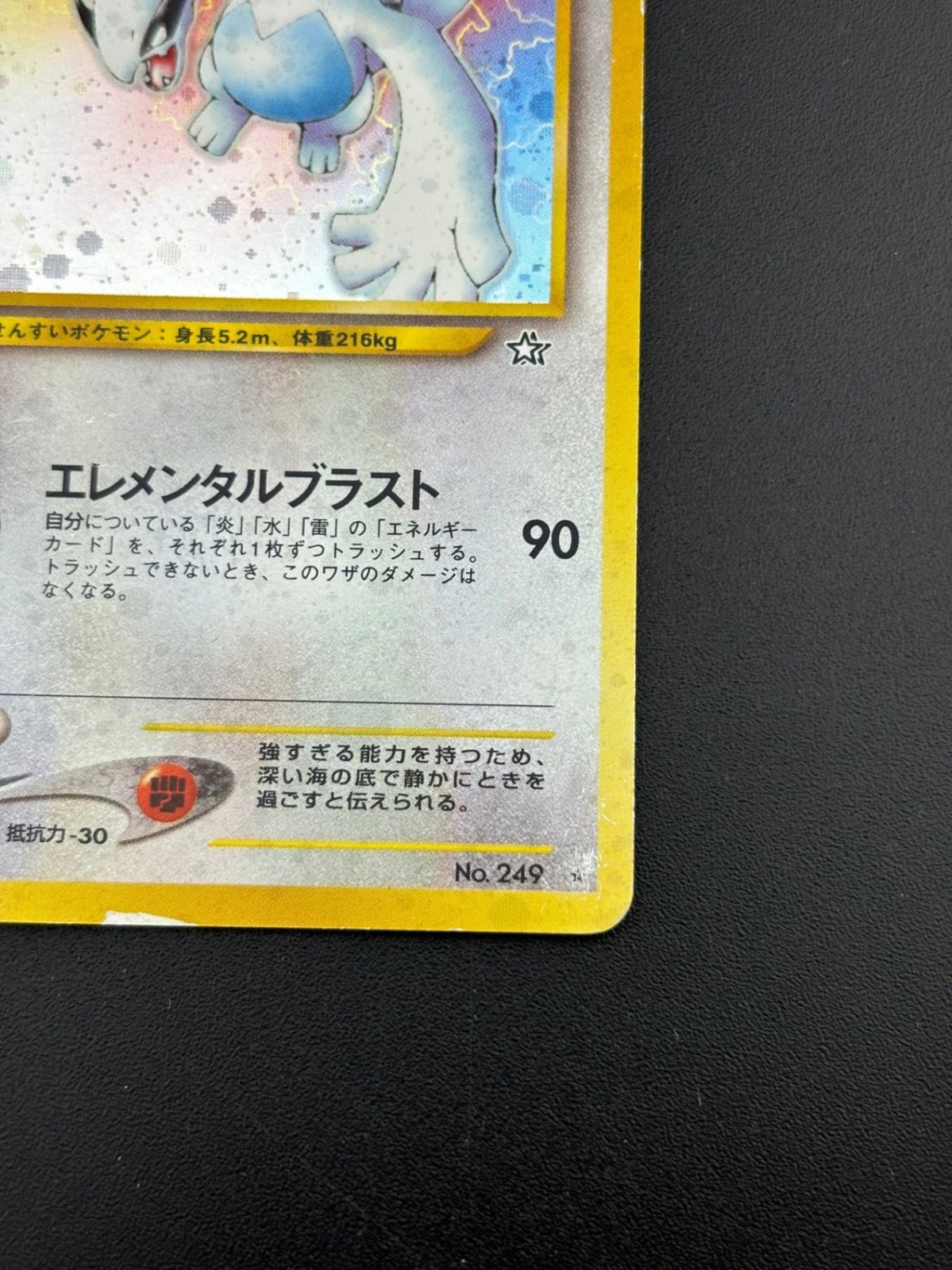 ポケモン - 【中古品】ルギア　LV.45 HP90 No.249 ★neo　拡張パック第1弾　金、銀、新世界へ...旧裏　ポケモンカード　トレカ　ポケモン 中古品】ルギア LV.45 HP90 No.249 ☆neo 拡張パック第1弾 金