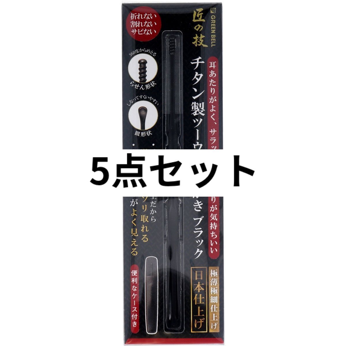 匠の技 チタン製ツーウェイ耳かき ブラック G-2300 5点セット