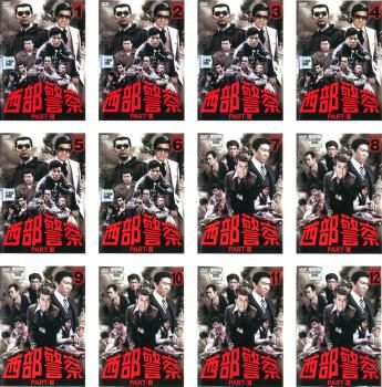 西部警察 PART III SELECTION 12枚セット 全巻セット 邦画 DVD レンタル落ち