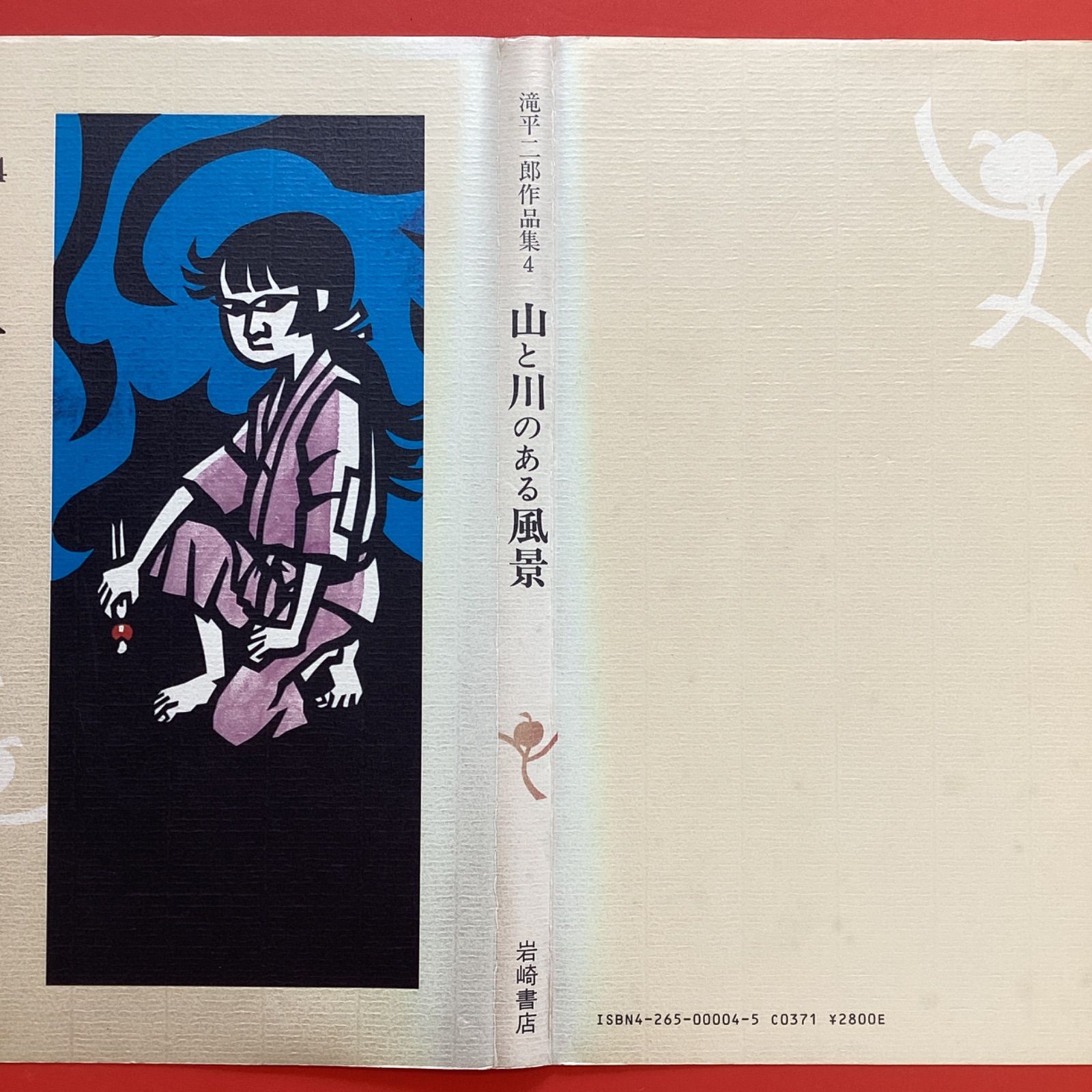 滝平二郎作品集 画集9冊セット 8rm_c14_79 - メルカリ