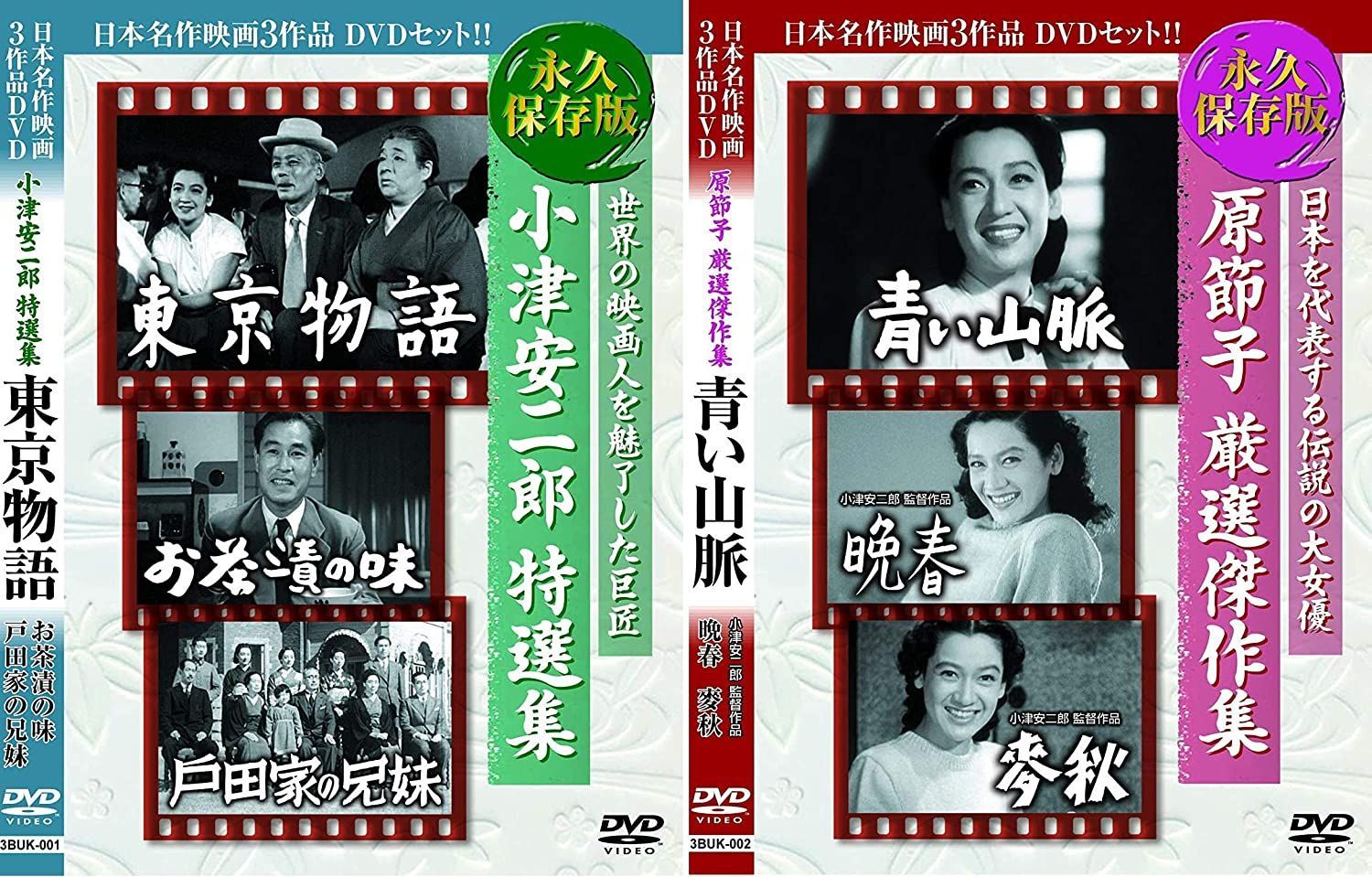 DVD「晩春」 監督:小津安二郎 1949年作品 - ブルーレイ