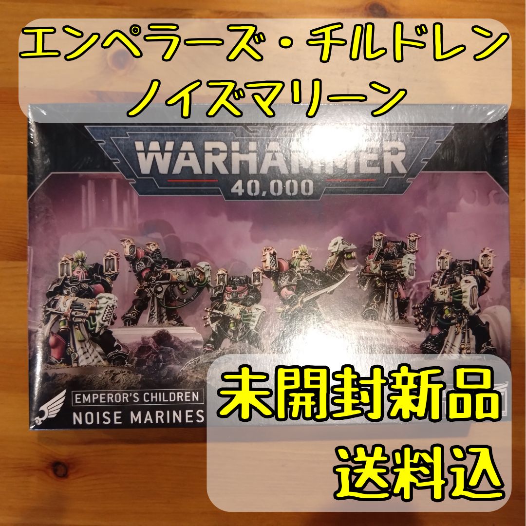 エンペラーズ・チルドレン ノイズマリーン Noise Marines ウォー
