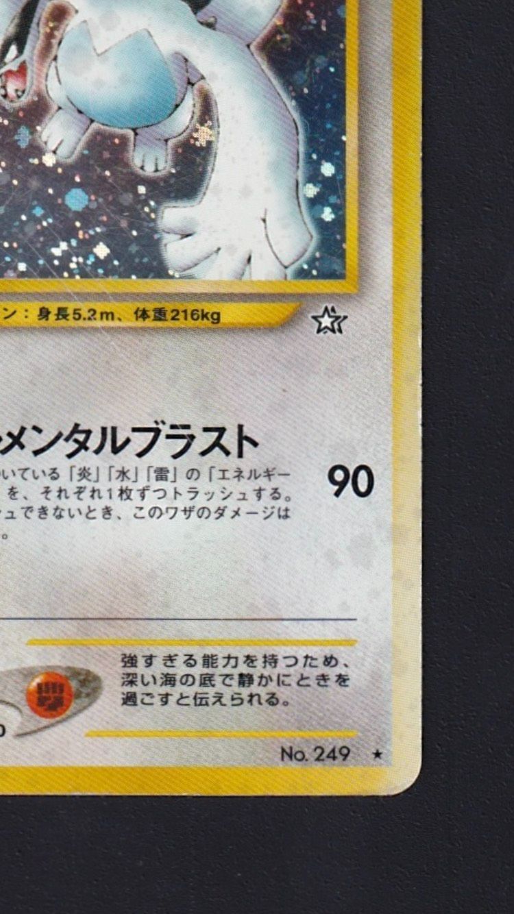 ポケカ【旧裏】「ルギア LV.45」☆渦巻ホロ有り - メルカリ