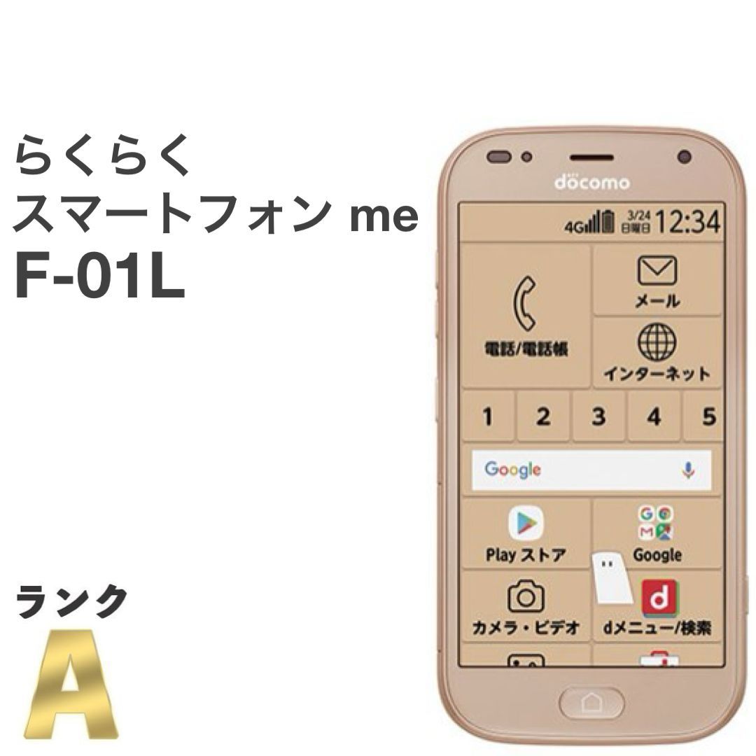 NTTdocomo - らくらくスマートフォン F-01L docomo ゴールド ムスビー｜らくらくスマートフォン me F-01L ゴールド 32GB
