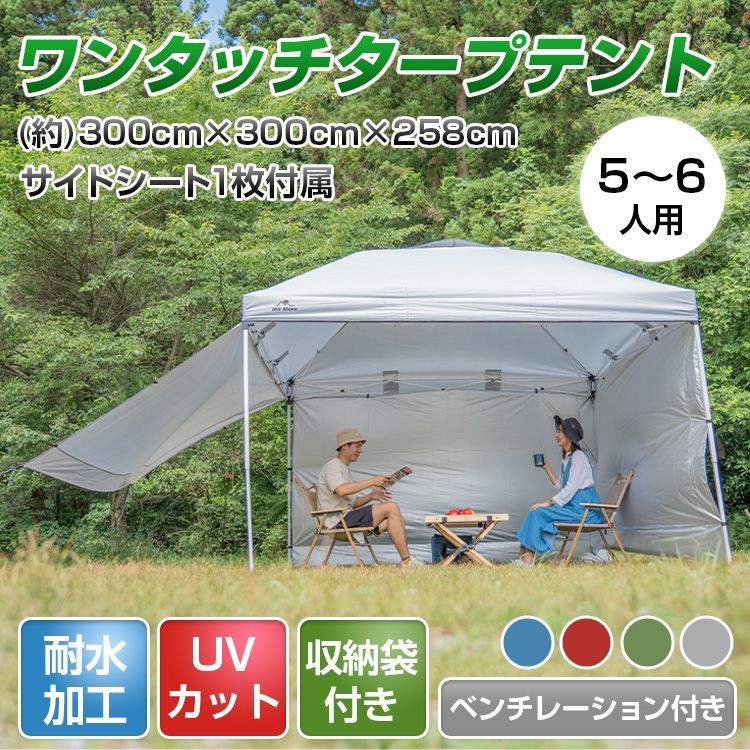 テント タープ 3×3m UV サイドシートセット 横幕付き セット ワンタッチ タープテント ベンチレーション アウトドア キャンプ レジャー 日よけ XnXK522