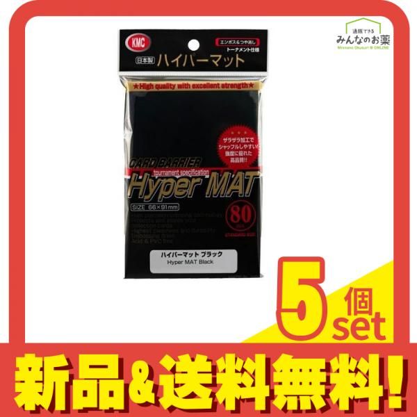 KMC スタンダード カードバリアーハイパーマット ブラック 80枚入 5個セット まとめ売り