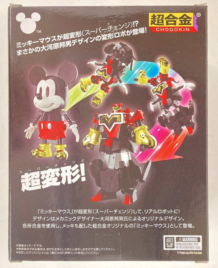 超合金 超変形 ミッキーマウス by 大河原邦男 超合金 超変形 ミッキーマウス by 大河原邦男 | 魂ウェブ