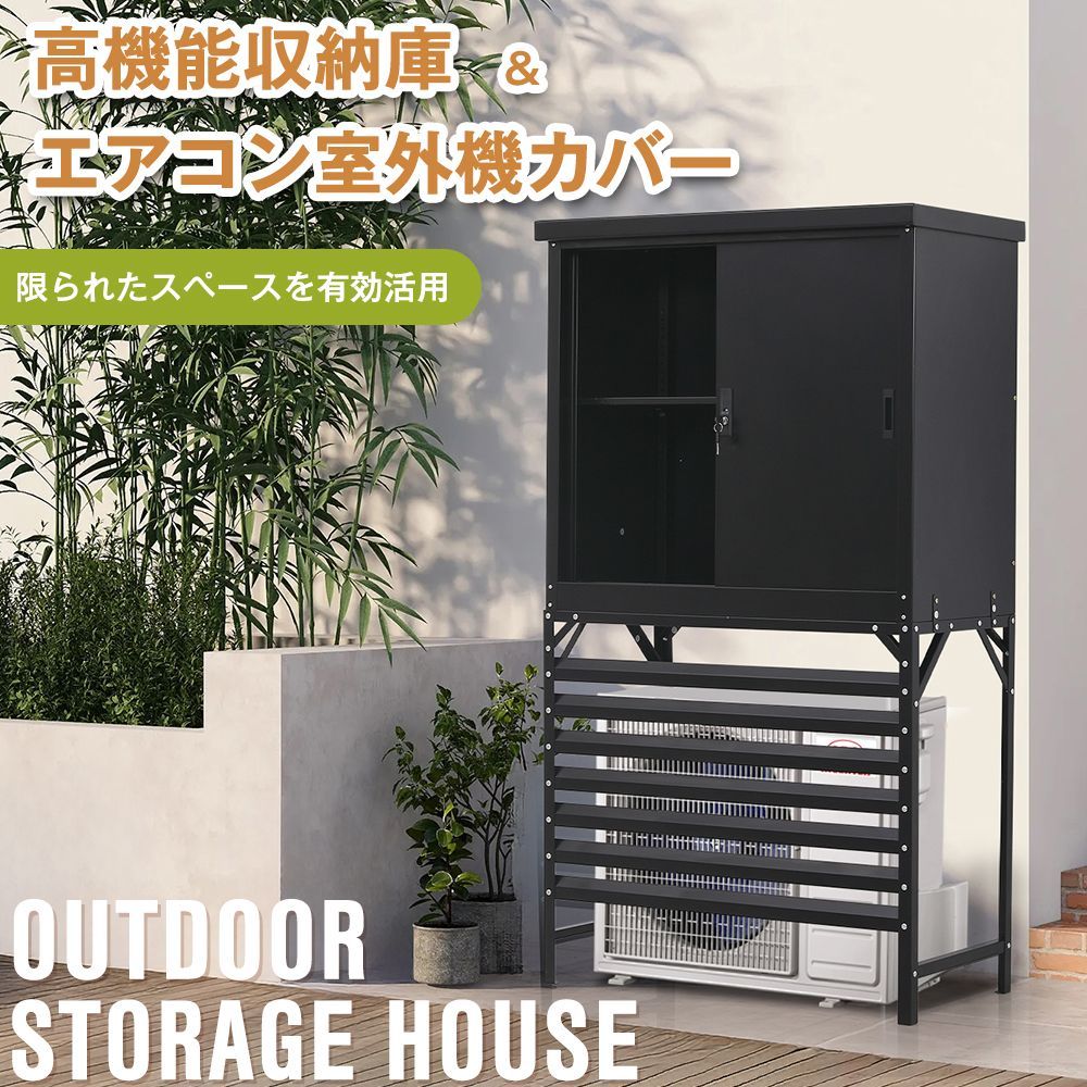 物置 エアコン室外機カバー 高機能収納庫 エアコン 日よけ 棚 収納 ラック 目隠し ベランダ 庭 屋外 雪 除け おしゃれ