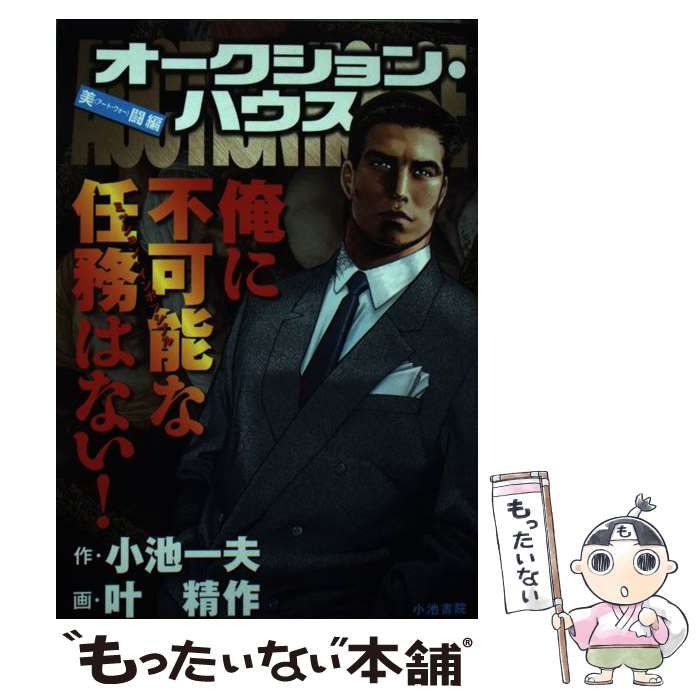 オークション・ハウス 　全巻セット　初版　スーパーワイド版 Amazon.co.jp: オークション・ハウス 美闘編 (キングシリーズ