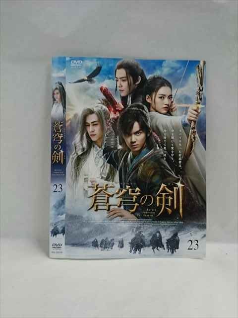 蒼穹の剣　DVD 全23巻　全巻セット　中国ドラマ 蒼穹の剣 DVD 全23巻 全巻セット 中国ドラマ