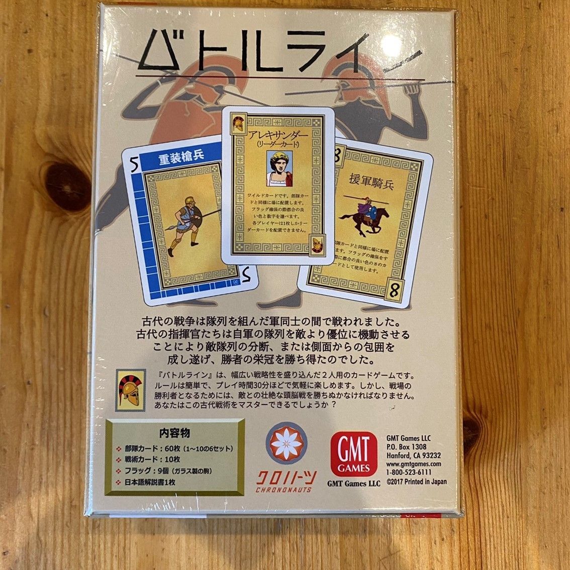 バトルライン　日本語版　（2023年新版）【ボードゲーム】