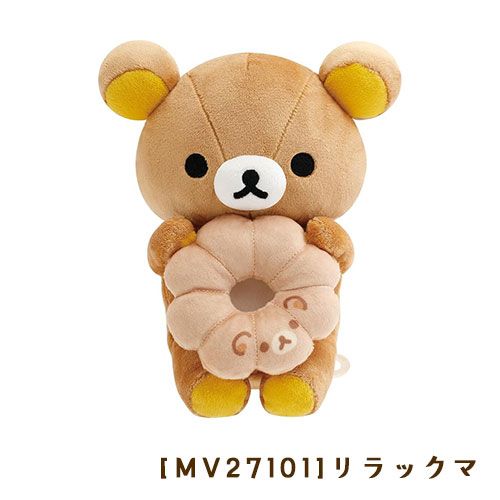 ドーナツまくまくぬいぐるみ リラックマ ミスドコラボ mister