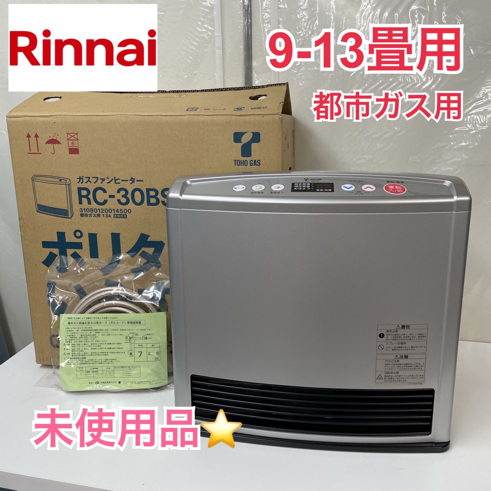 リンナイ ガスファンヒーター Standard 都市ガス RC-U5801PEの
