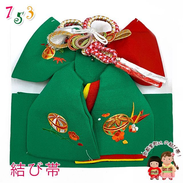 ≪アウトレット ≫七五三 結び帯 正絹 ちりめん生地 刺繍柄作り帯 中寸 数え7歳 5歳 緑 鶴と鞠 OMM2427