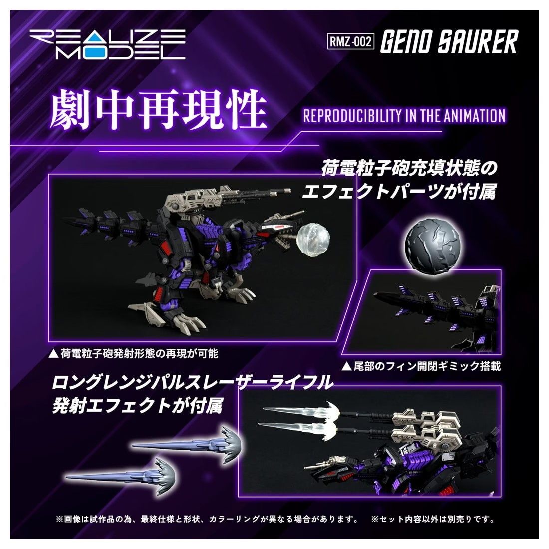 ジェノザウラー ZOIDS