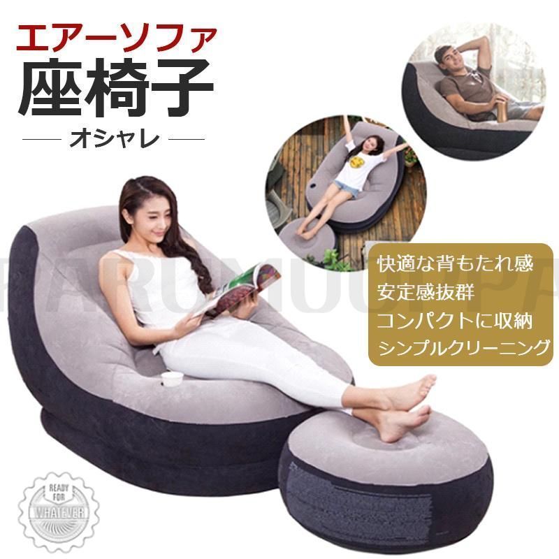エアーソファ ベッド インテリア 収納 オシャレ デザイン エアーソファ ベッド インテリア 収納 オシャレ デザイン
