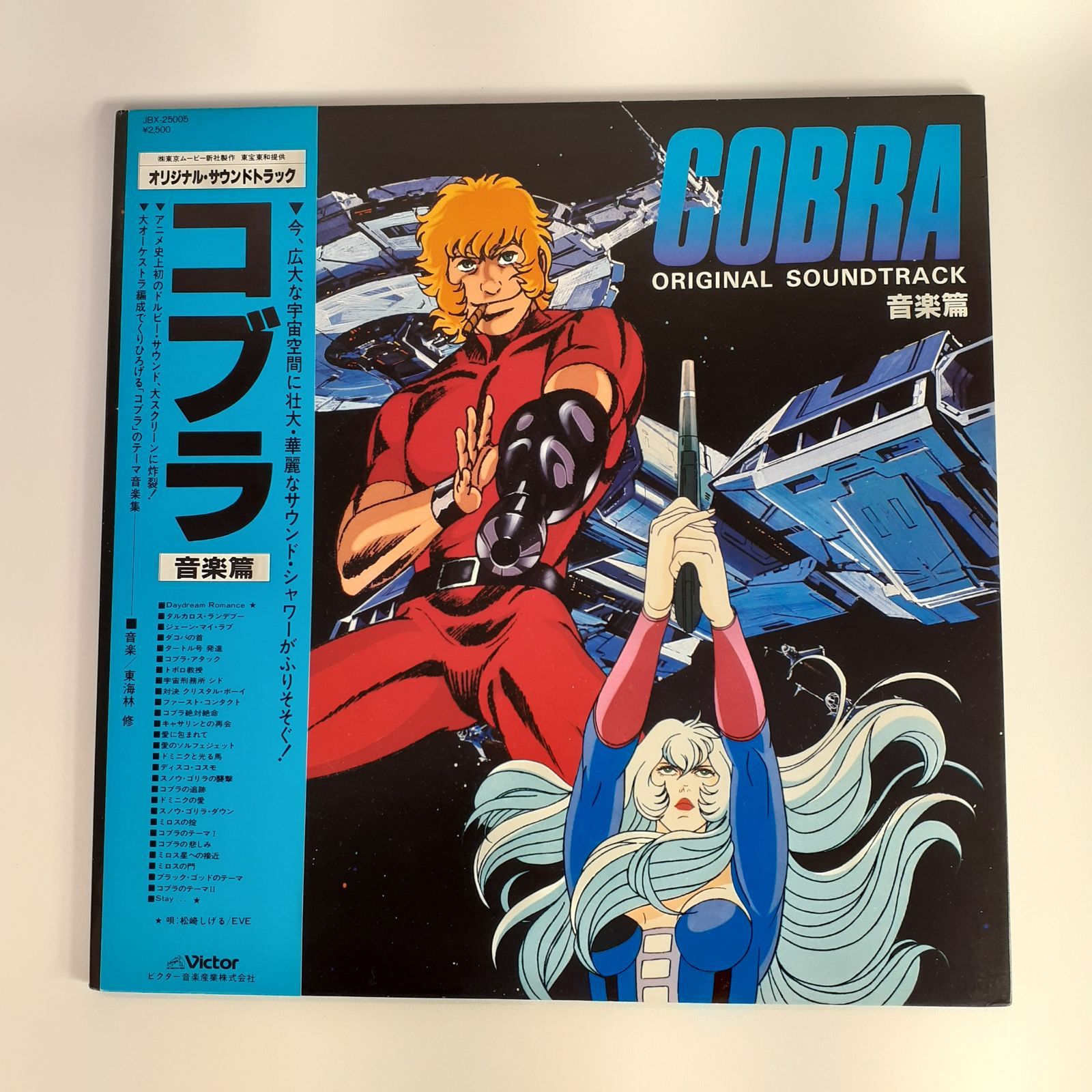 COBRA コブラ オリジナルサウンドトラック LPレコード 【公式通販】