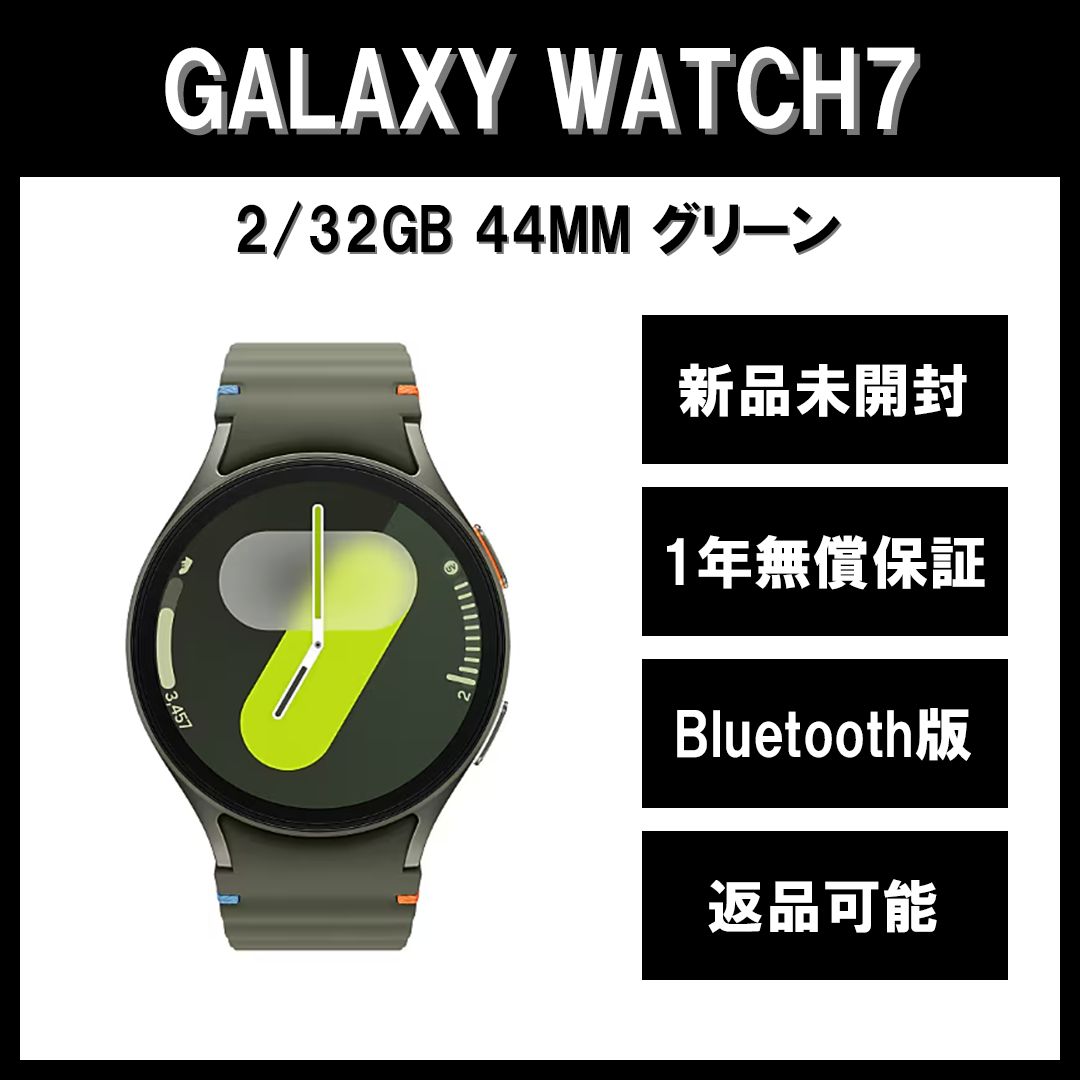 Galaxy Watch7 44mm グリーン Bluetooth版 【新品】 - メルカリ