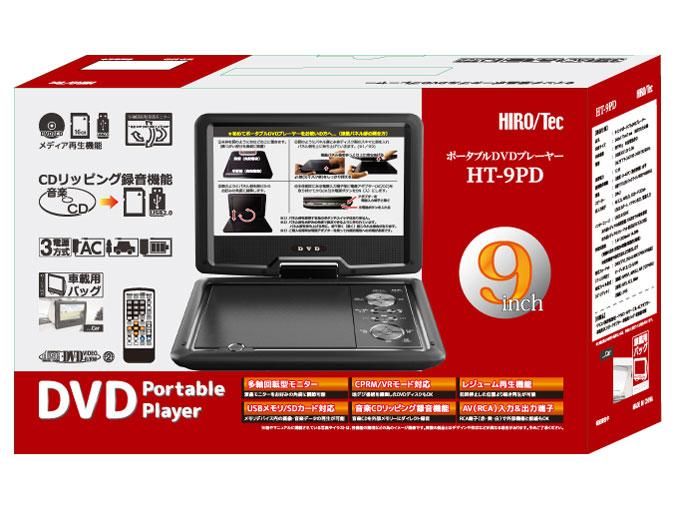 4営業日で発送 ヒロコーポレーション HT-9PD ポータブルDVDプレーヤー HT-9PD 9V型