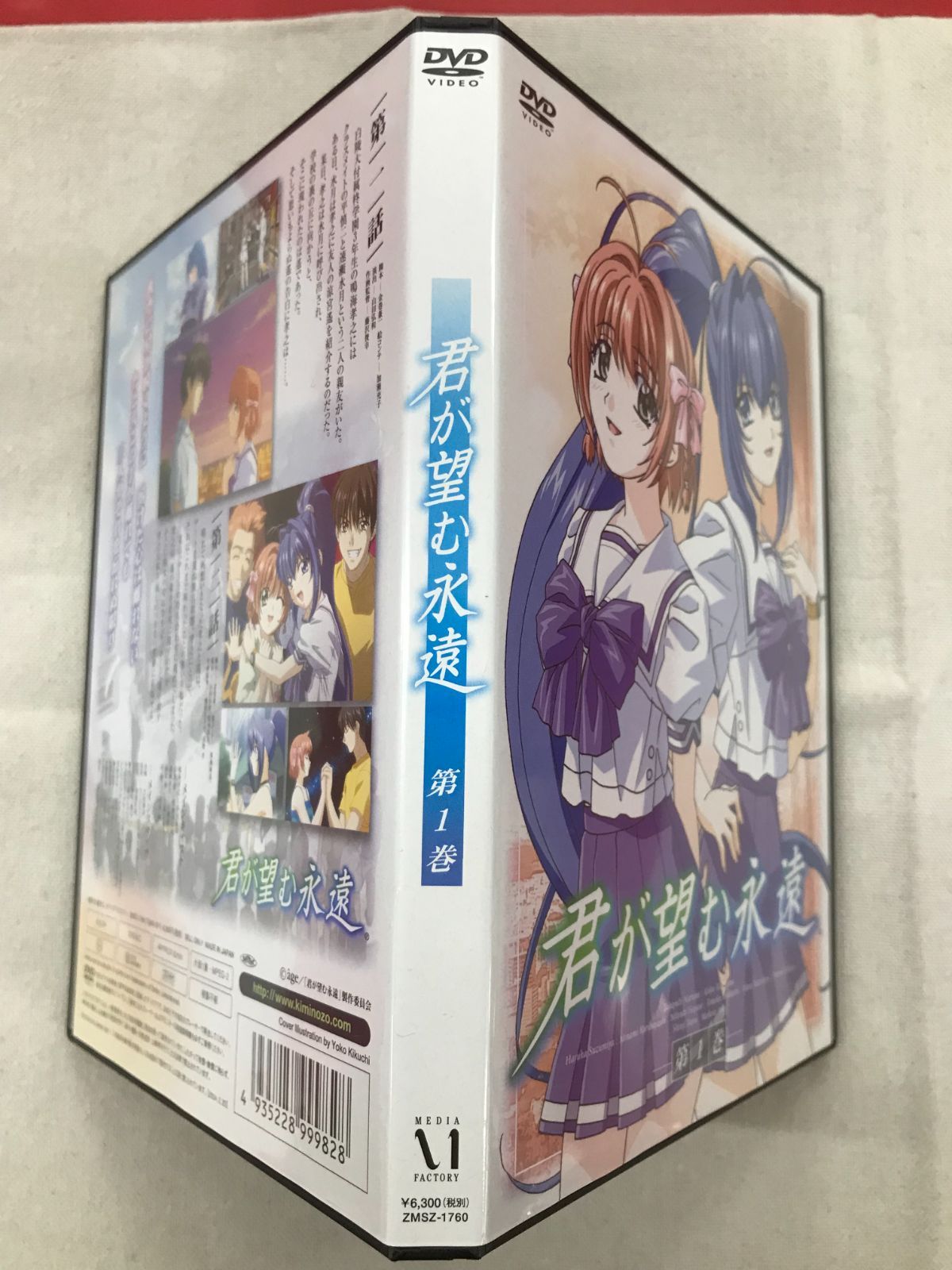 新品 DVD 君が望む永遠 第 1巻 「マヤウルのおくりもの」set