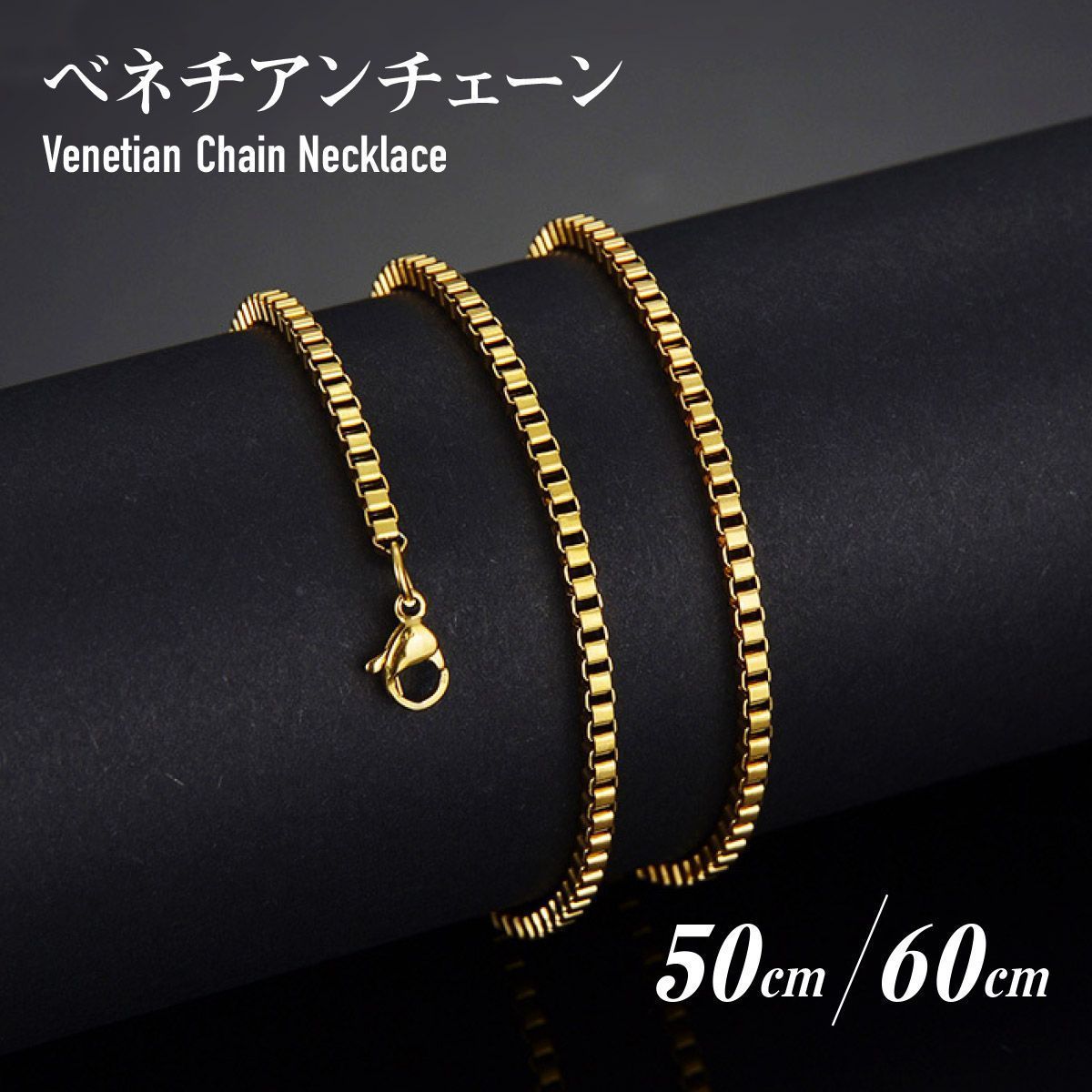 ベネチアンチェーン ネックレス ゴールド 幅2mm 3mm ボックスチェーン