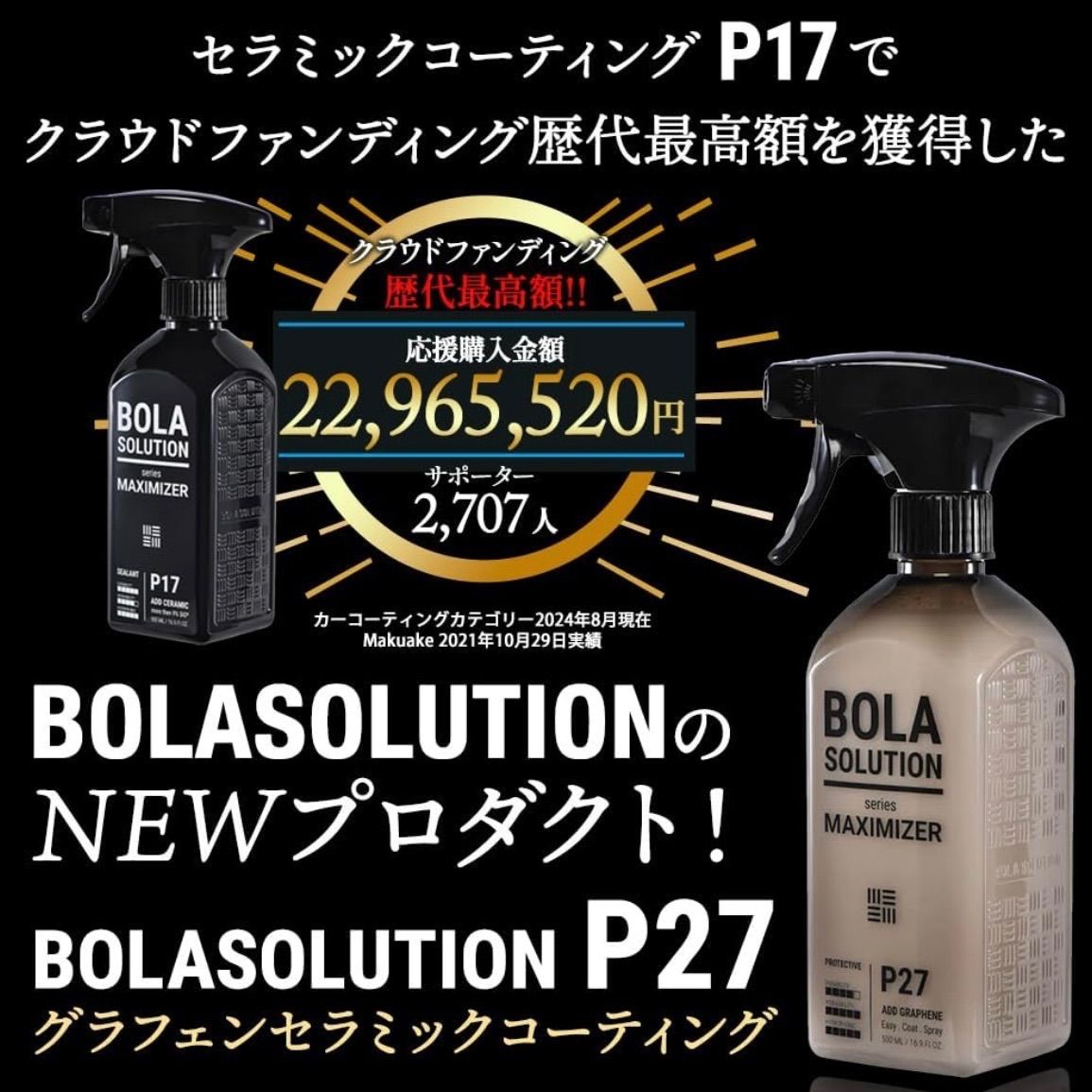贅沢お試しサイズ【数量限定】BolaSolution P17 P27 ボラ
