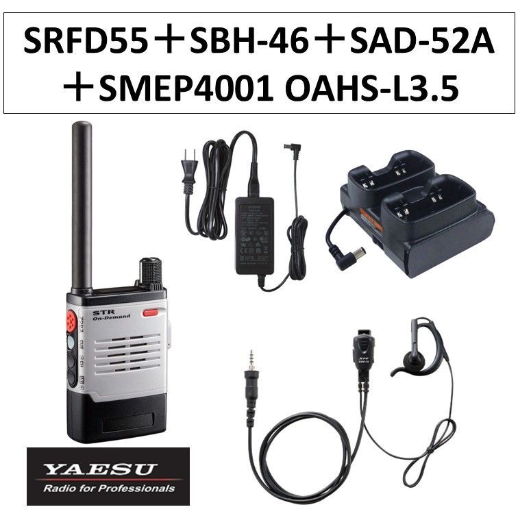 SRFD55 SBH-46 SAD-52A SMEP4001 OAHS-L3.5 特定小電力トランシーバー 灰色 グレー 八重洲無線 無線機 2ポケット充電器スリーブ 連結型充電器用ACアダプタ タイピンマイク イヤピース 耳かけ付きオープンエアー型 S