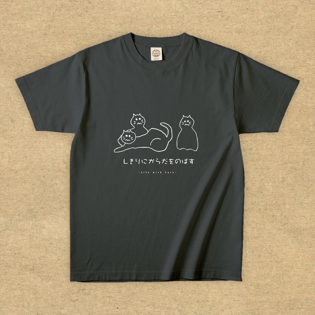 猫グラフィックTシャツ　しきりにからだをのばす -しろぬき-