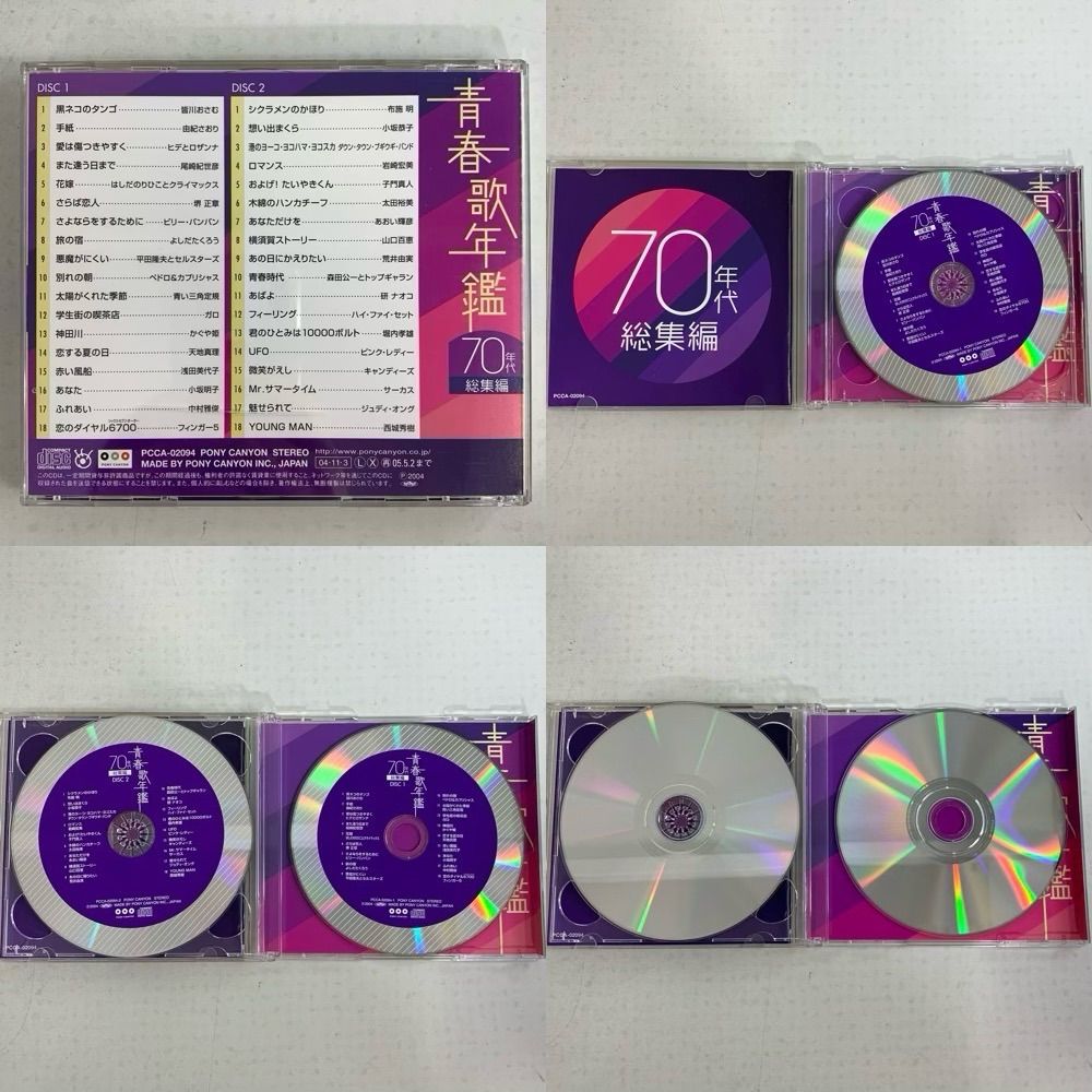 青春歌年鑑 総集編【CD】4枚セット 50年代 60年代 70年代 80年代