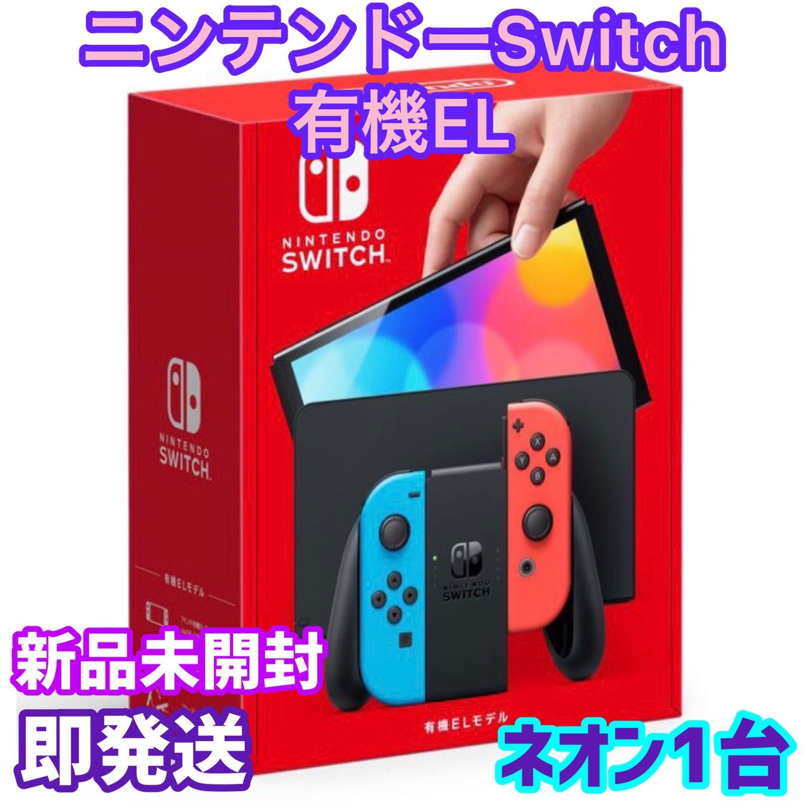 新品 】Nintendo Switch本体 ニンテンドースイッチ ネオン1台 Amazon