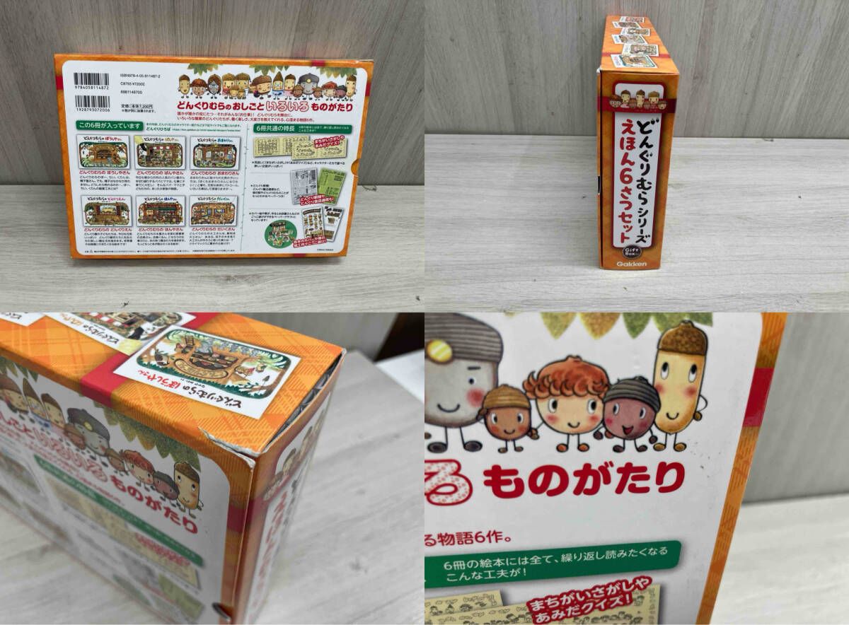 絵本 どんぐりむらシリーズ えほん6さつセット なかやみわ