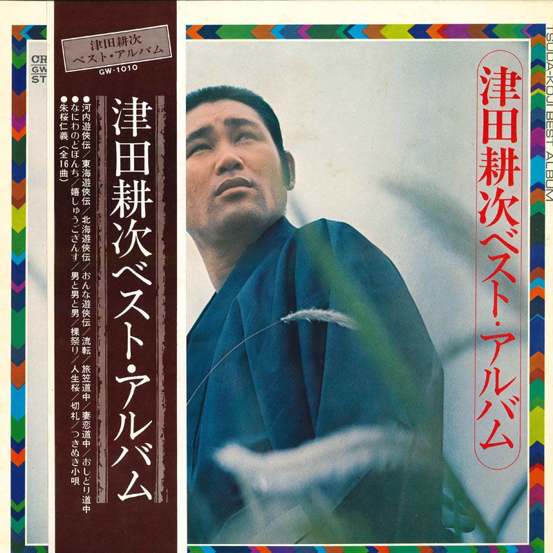 【匿名配送】浪曲名口演大全集 LP10枚組 ふるさとの民謡大全集 | レコードライク 中古レコード専門店