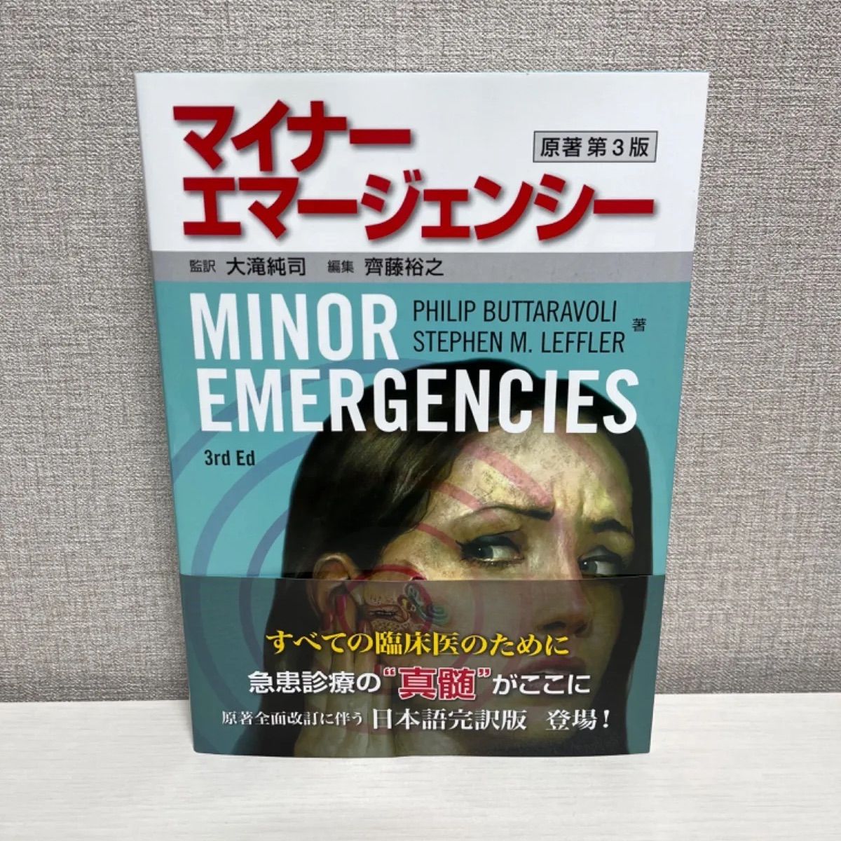 【状態⭕️】即購入⭕️ マイナーエマージェンシー　第二版 即購入⭕️ マイナーエマージェンシー 第二版