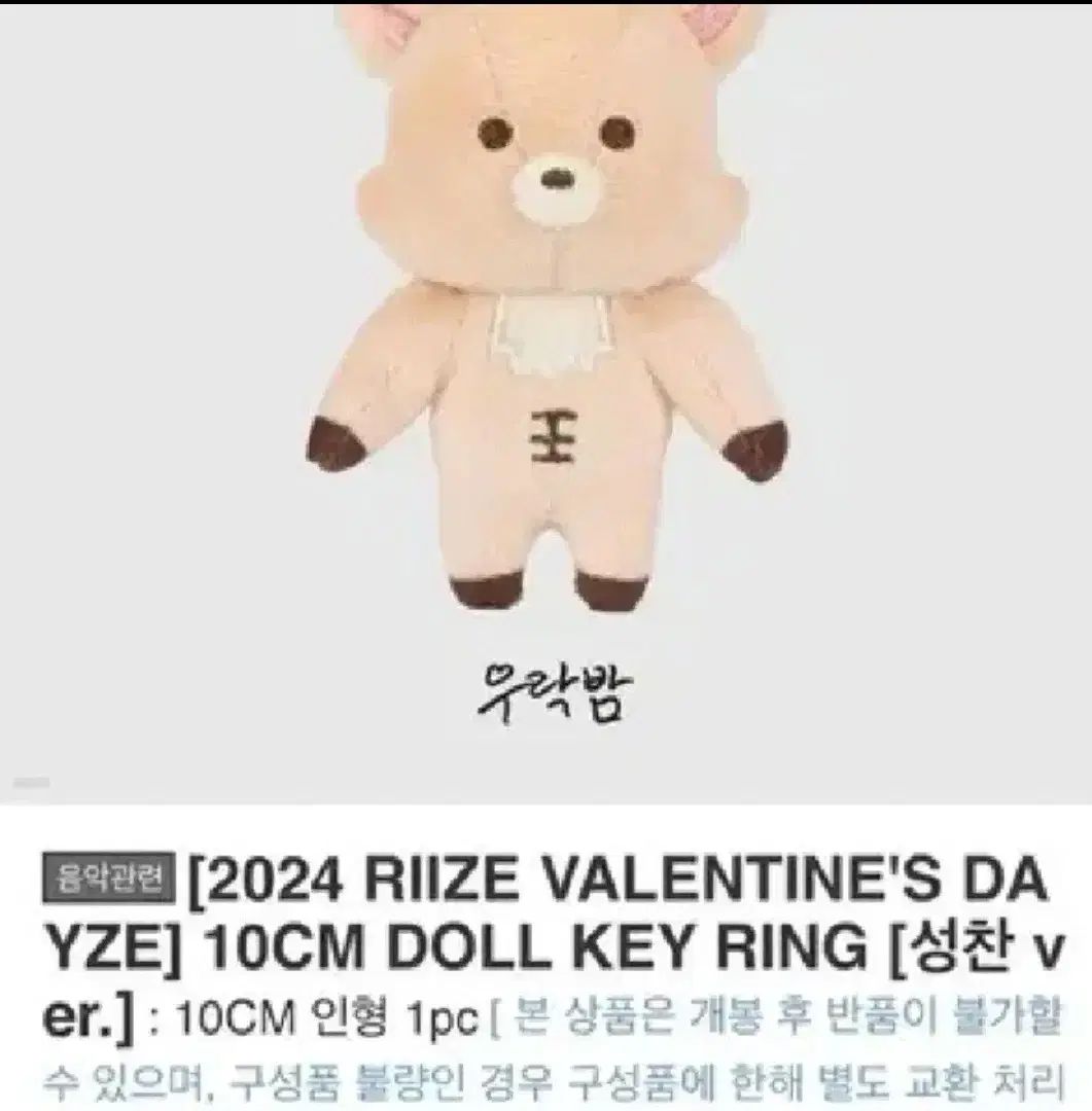 RIIZE(ライズ) ソンチャン(SUNGCHAN) 人形 ぬいぐるみ ぬい