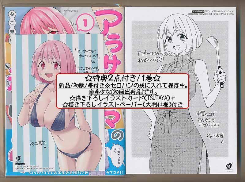 ☆特典7点付き [ねこ末端] アラサーママの私でいいの? 1-3巻