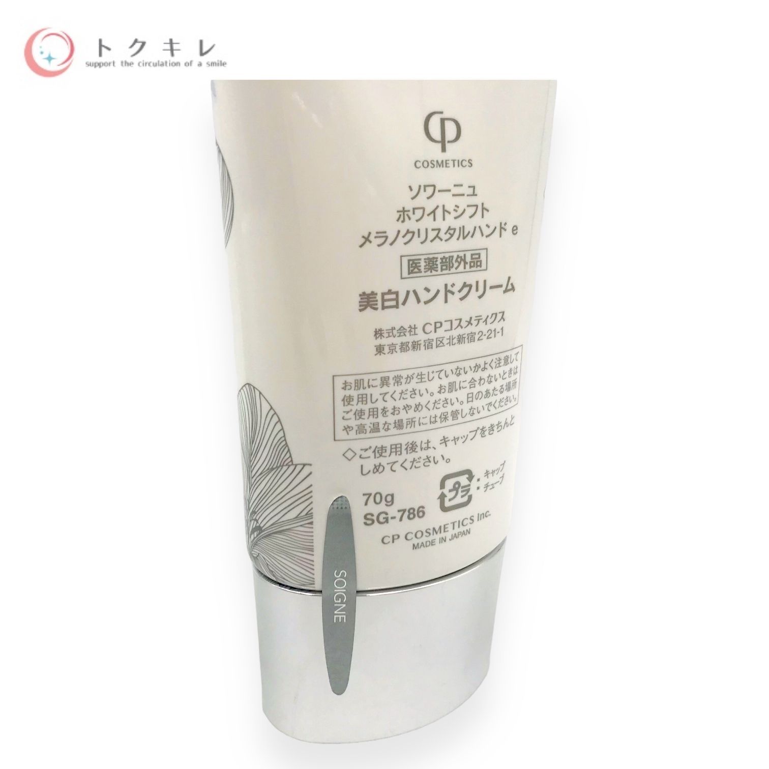 CP COSMETICS WHITE Eメラノクリスタル Wクリーム 35g 【公式通販】